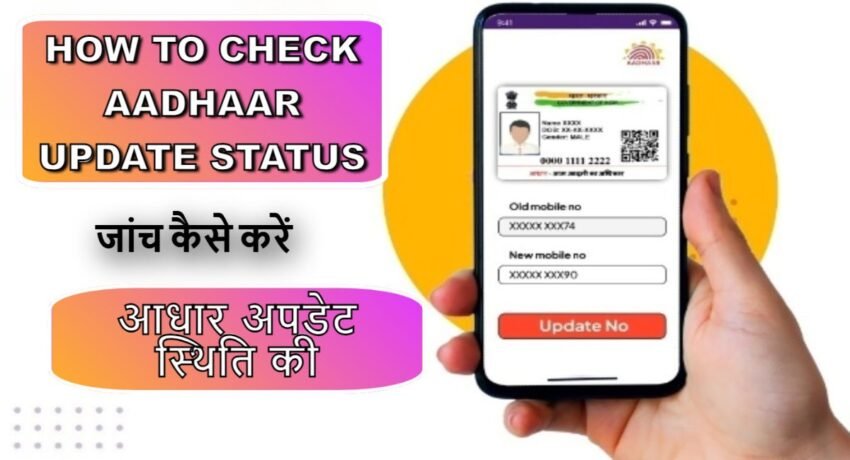 Aadhaar Update Status