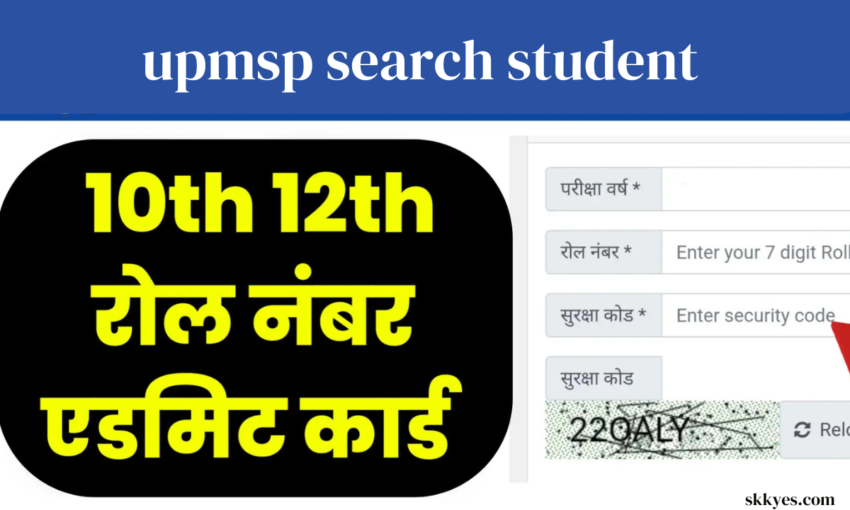 upmsp search student